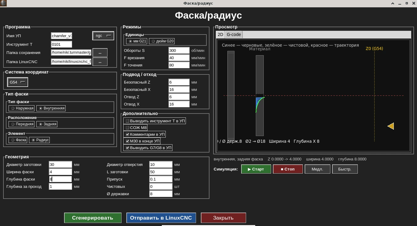 Форма цикла «Фаска/радиус» (внутренний, задний, радиус) с параметрами и живым 2D-симулятором траектории