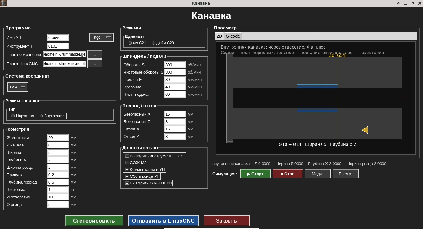 Форма цикла «Канавка» (внутренняя)